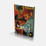 ارزان خورها