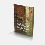 کسی نظرکرده ی آسمان نیست