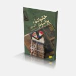 خانواده‌ی پواسونار