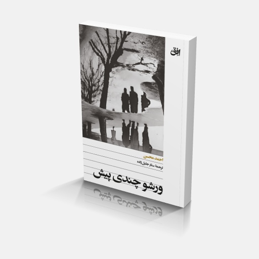 ورشو چندی پیش