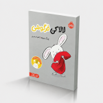 لالا کن خرگوشی