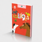 سلام دنیا!:حیوانات
