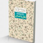 عقل و احساس ـ عاشقانه های کلاسیک