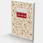 بابا لنگ دراز ـ عاشقانه های کلاسیک