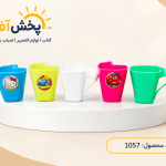لیوان پلاستیکی ثنا