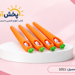 روان نویس فانتزی هویج