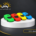 پاک کن فانتزی ماشین 4 عددی