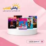 دفتر 50 برگ دو جلدی آپادانا