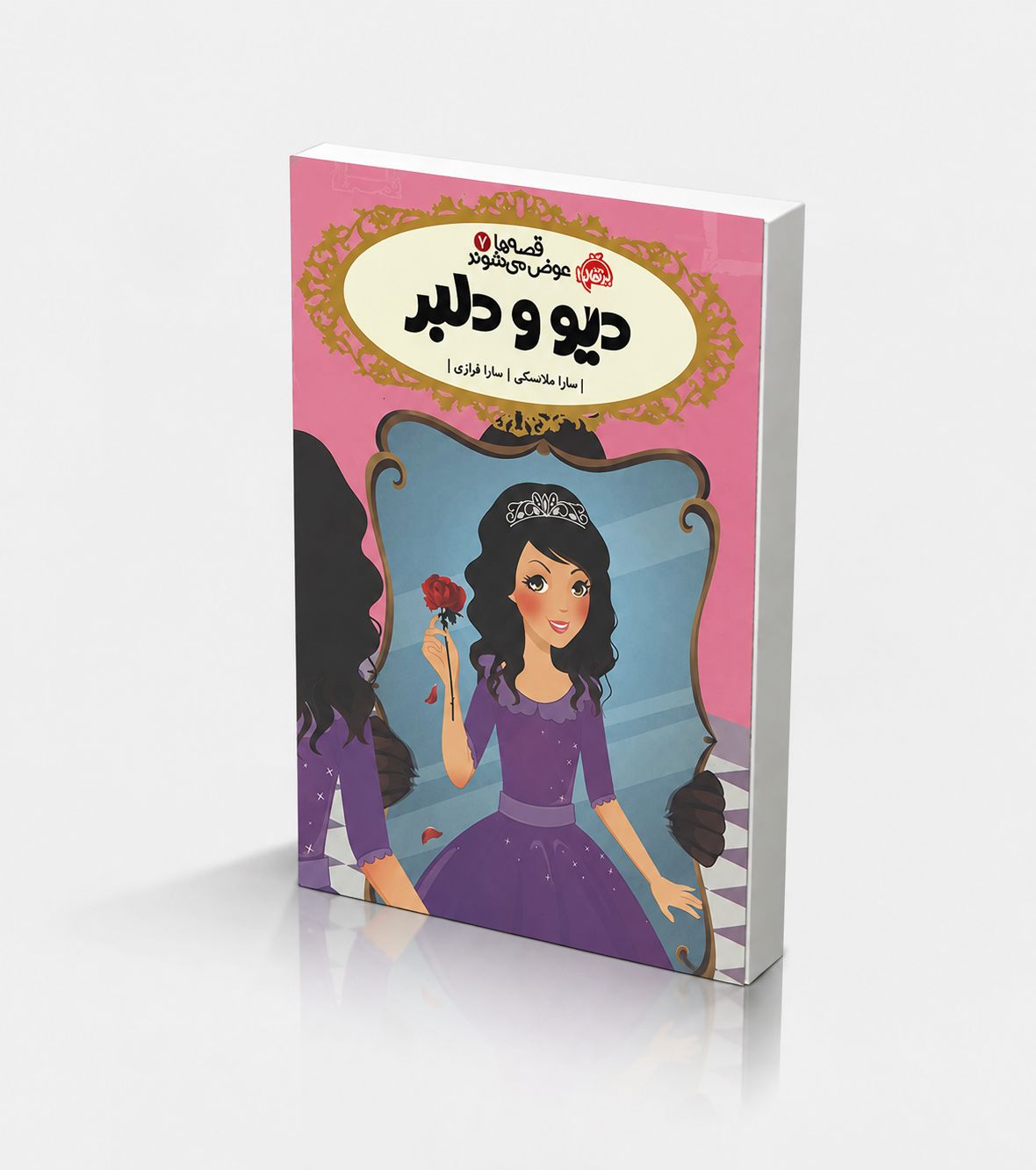 bmsx-rPu6F6R3oP4HUaeanCqTiw-gDDFH73tR3izSVqEbxNlCA قصهها عوض میشوند 7: دیو و دلبر - Image 1