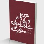 هری پاتر و شاهزاده‌ی دورگه 6