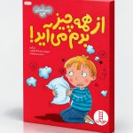 از همه چیز بدم می آید!
