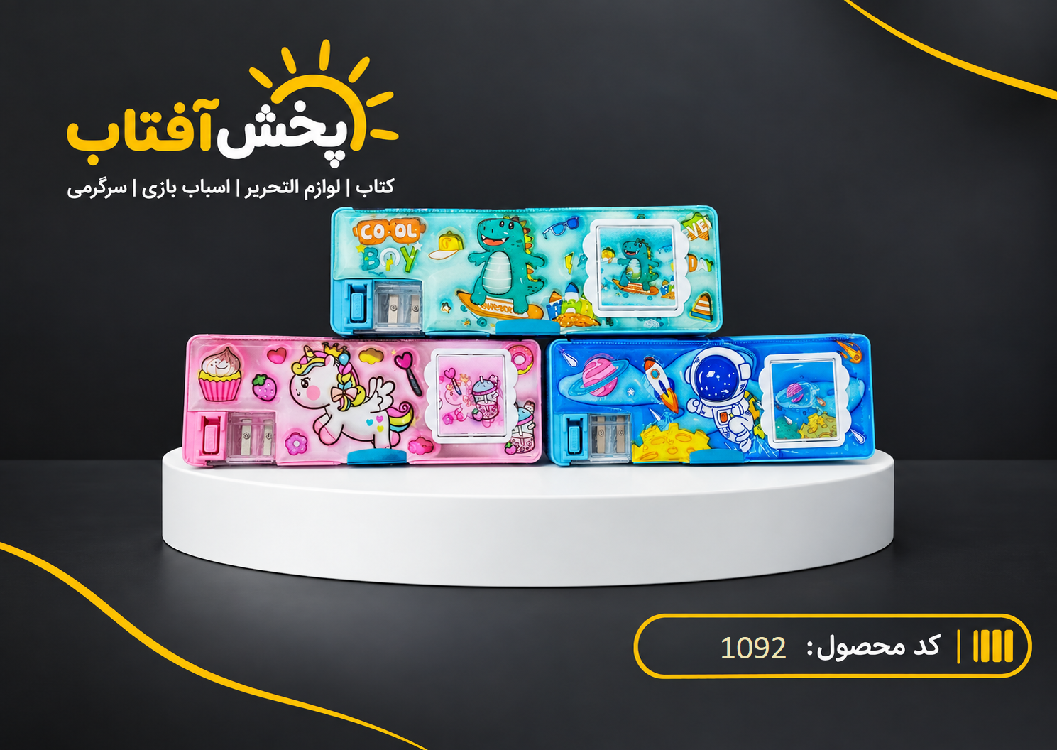 file_00000000721c824697b24805bee5fe17 جامدادی مگنتی فانتزی - Image 1