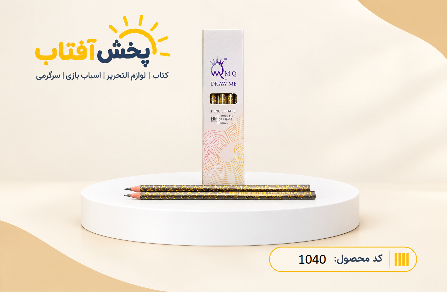 file_00000000a4bc81f8bb6b5cc2eae1b726 مداد مشکی ام کیو 12 عددی - Image 1