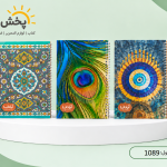 دفتر 100 برگ تک رنگ رحلی آپادانا کلاسیک