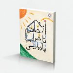 از خانه تا خواب جادویی