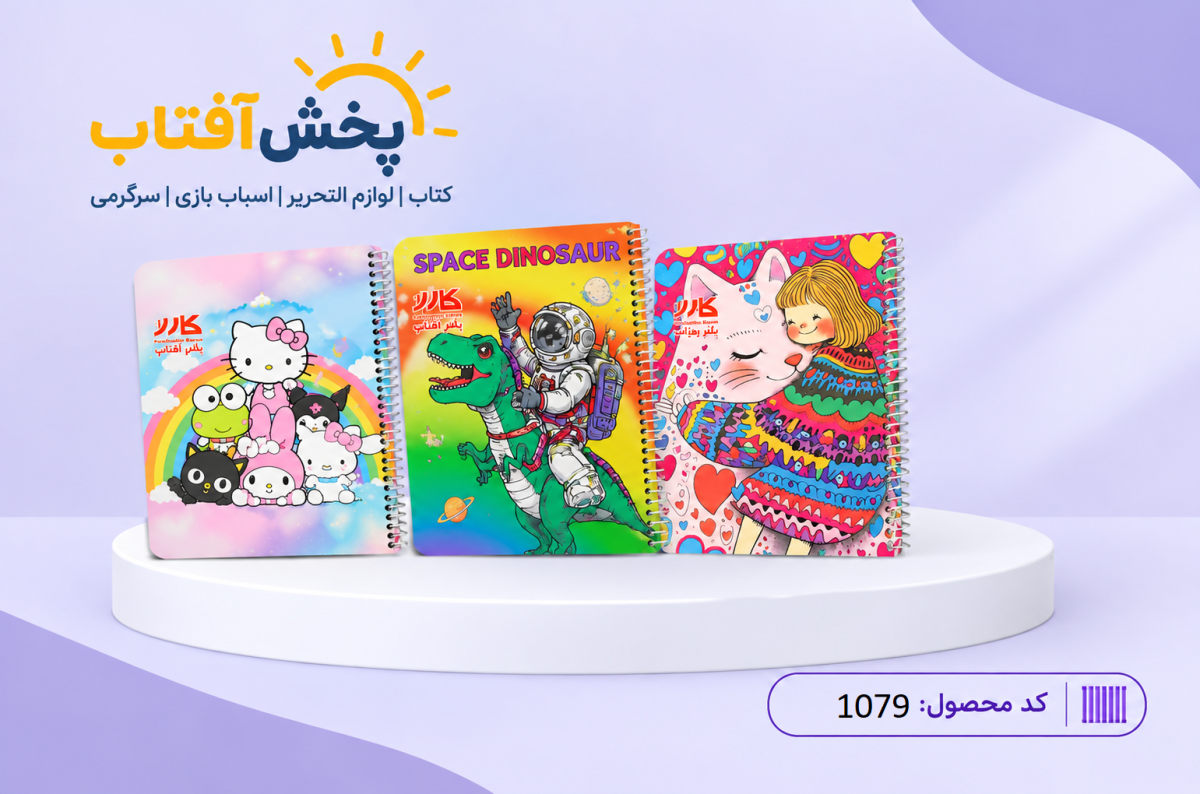 دفتر برنامه ریزی 80 برگ کارن - Image 2
