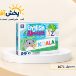 بازی آموزش انگلیسی آهنربایی بردیا