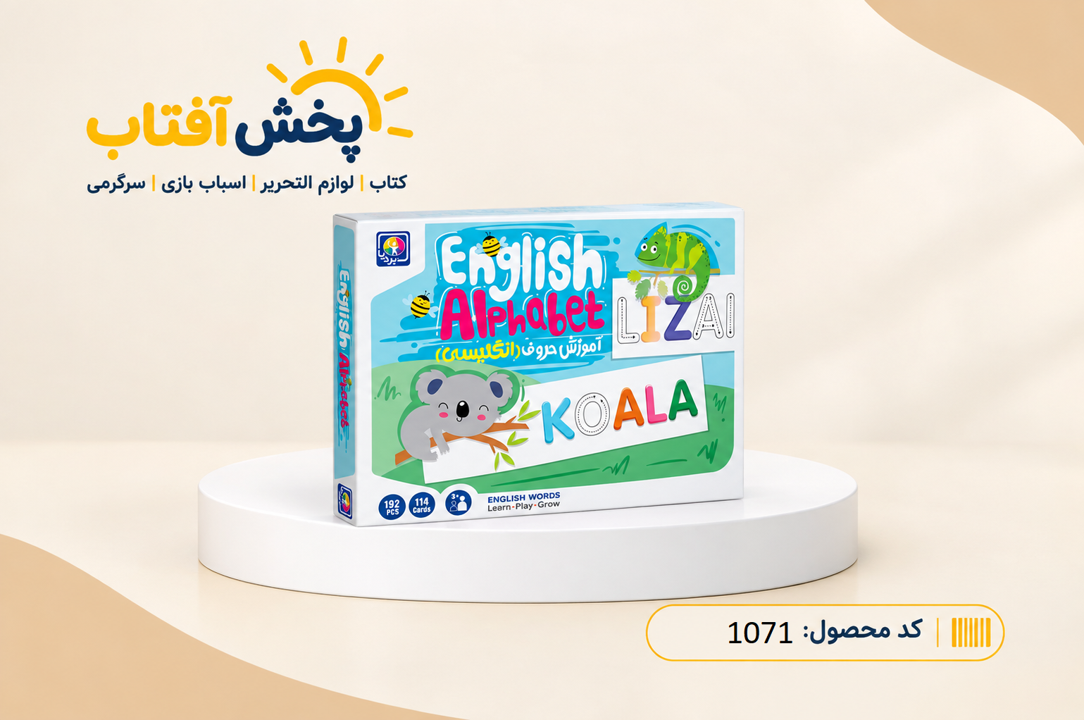 file_00000000fe1881f488440f919ea738ad (1) (1) بازی آموزش انگلیسی آهنربایی بردیا - Image 1