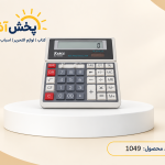 ماشین حساب KC-D50