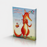 در هر شرایطی دوستت دارم