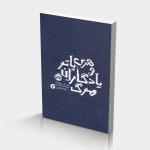 هری پاتر و یادگاران مرگ 7