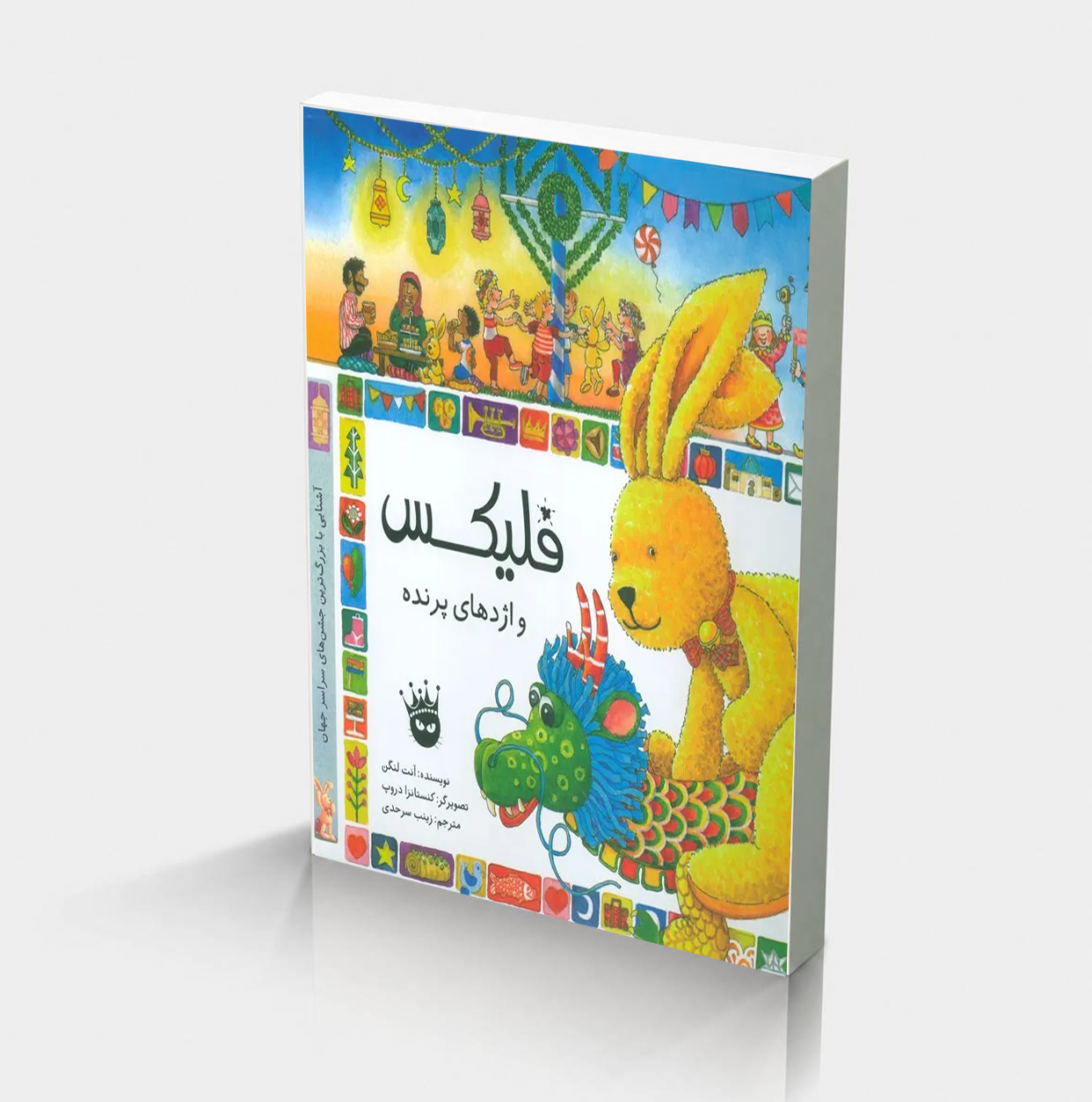 سایت4 فلیکس و اژدهای پرنده - Image 1