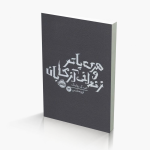 هری پاتر و زندانی آزکابان