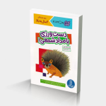 دست ورزی با مداد شمعی 1