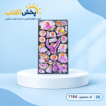 برچسب برجسته سوفیا