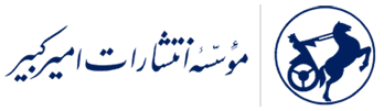 نشر امیر کبیر