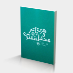 هری پاتر و محفل ققنوس