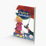 من شما را نمی شناسم