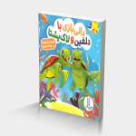 دالی بازی با دلفین و لاک پشتا