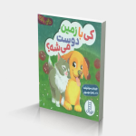 كی با زمين دوست می شه؟