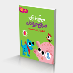 من می گم، تو می گی. صدای حیوانات