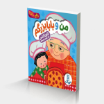 من و بابابزرگم
