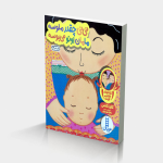 نی نی چقدر ملوسه، مامان اونو می بوسه