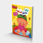 نی نی عاشق تابستونه