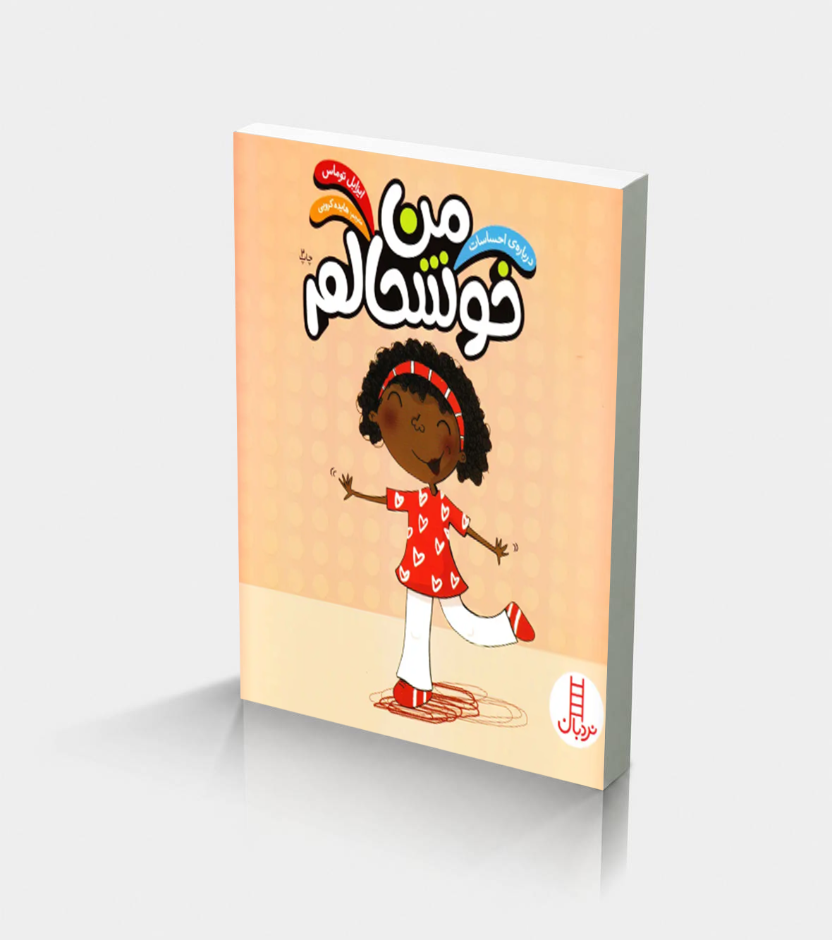 پخش افتاب 196 من خوشحالم - Image 1