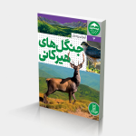 جنگل های هیرکانی