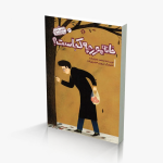 خانه مورچه کجاست؟