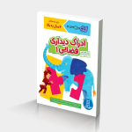 ادراک دیداری فضایی 1