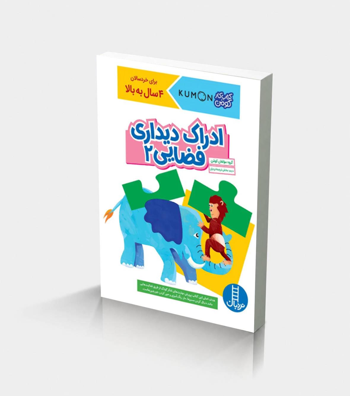 پخش افتاب 351 ادراک دیداری فضایی ۲ - Image 1