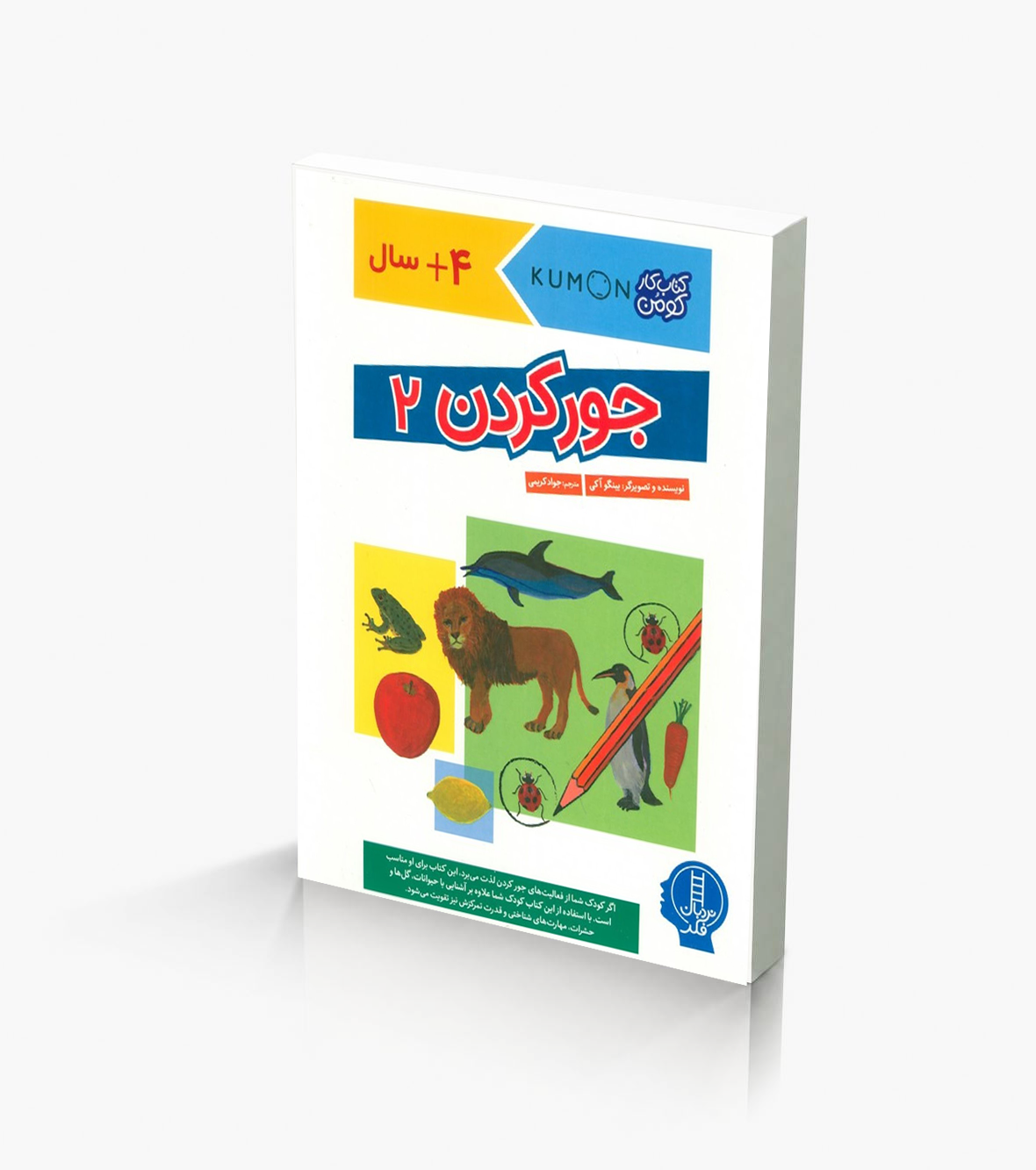 پخش افتاب 443 جور کردن 2 (کومن) - Image 1