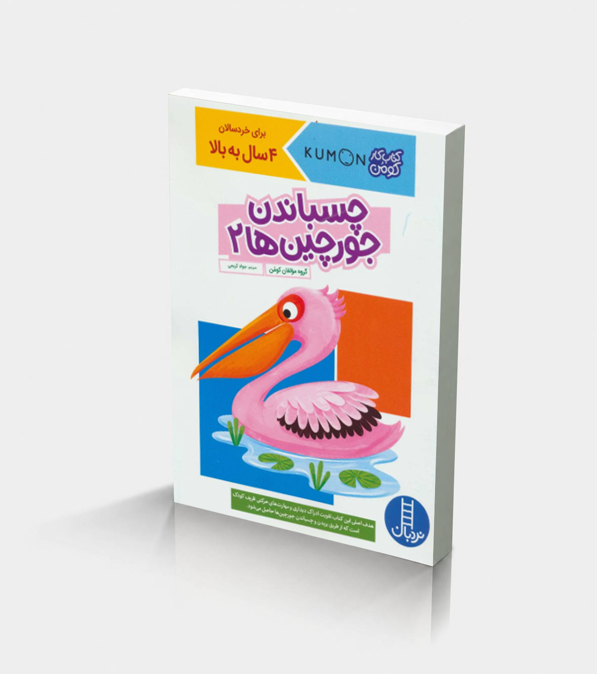 پخش افتاب 451 چسباندن جورچین ها 2 - Image 1