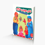 ناخن جویدن خرسی (خانواده خرسی)