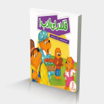 قلدر بی ادب! (خانواده خرسی)